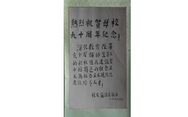 標(biāo)題：蘇謙益題詞
瀏覽次數(shù)：223
發(fā)表時(shí)間：2013-09-07